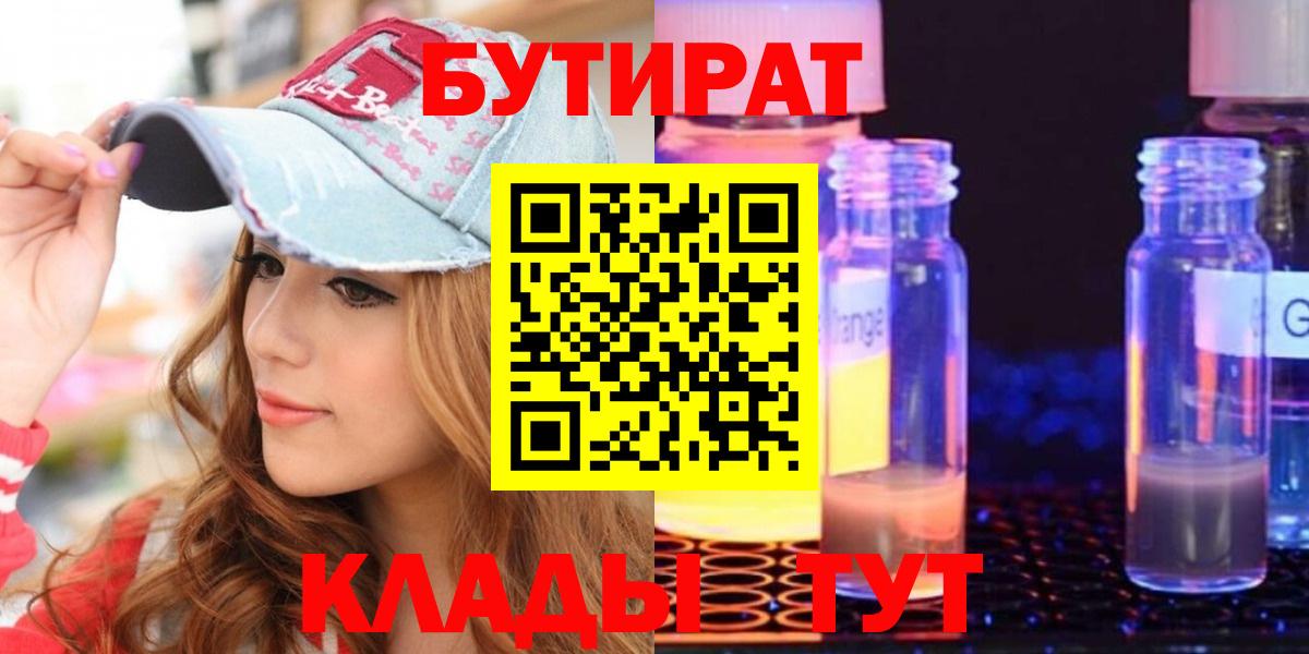 Слободской  Бутират GHB  Вход с VPN 