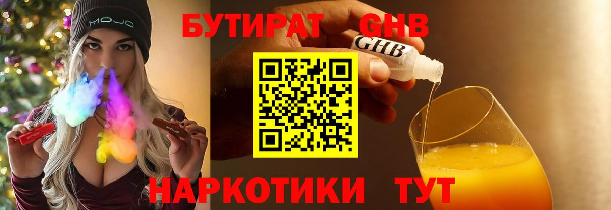 БУТИРАТ оксибутират Слободской