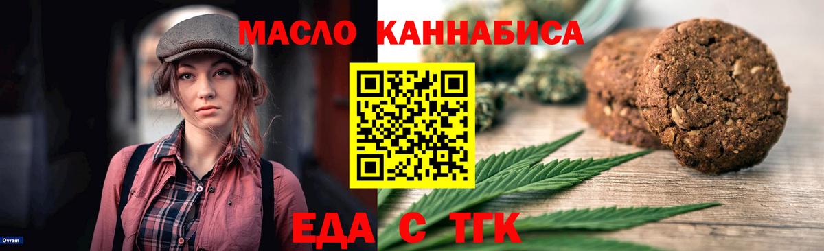 Слободской  Печенье с ТГК марихуана  Вход с VPN 