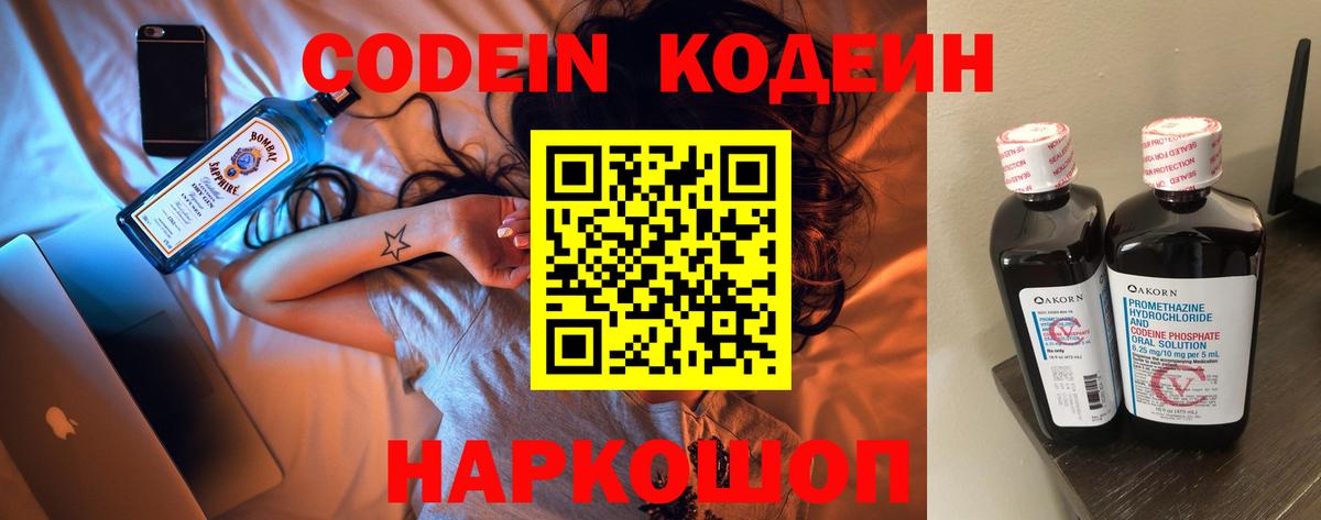 Кодеиновый сироп Lean напиток Lean (лин) Слободской
