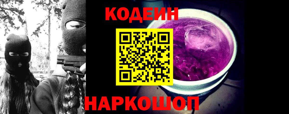 Слободской  Codein Purple Drank  Вход с VPN 