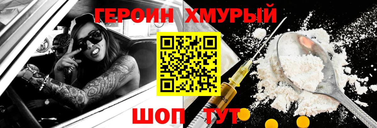 Героин белый  Вход с VPN  Слободской 