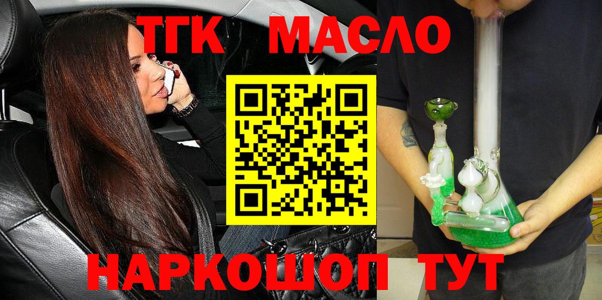 ТГК гашишное масло Слободской