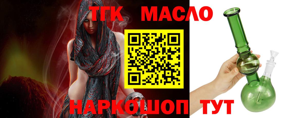 Слободской  Дистиллят ТГК вейп с тгк  Вход с VPN  Дистиллят ТГК гашишное масло 